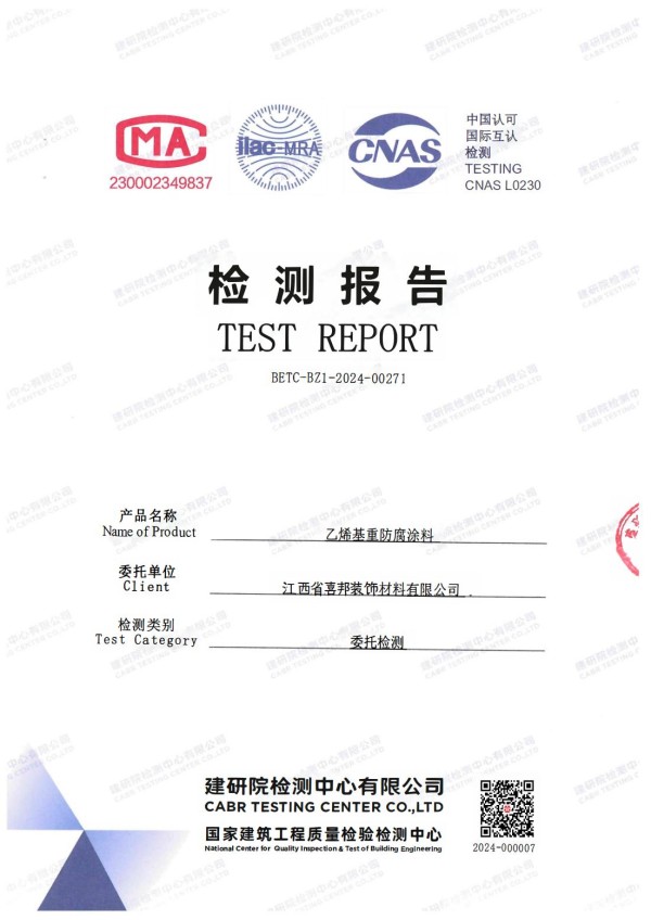 温州防腐公司乙烯基重防腐涂料通过国家建筑工程质量检验检测中心检测